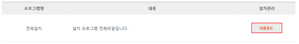 전체 다운로드 클릭