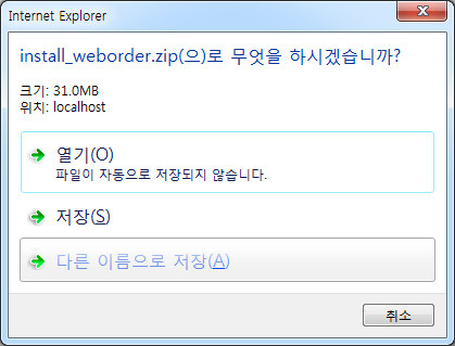다운로드된 파일 실행